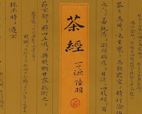 《茶经》是世界上第一部茶书